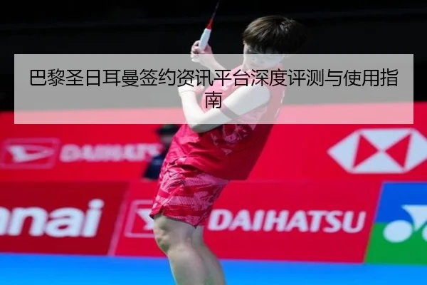 ba-li-sheng-ri-er-man-qian-yue-zi-xun-ping-tai-shen-du-ping-ce-yu-shi-yong-zhi-nan-2-372.jpg