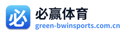 必赢体育